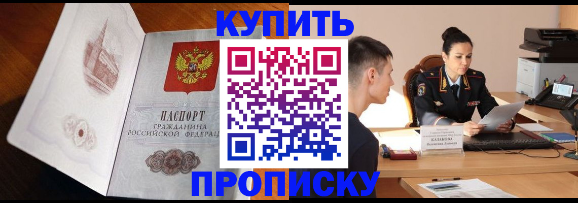 прописка штамп в Киреевске