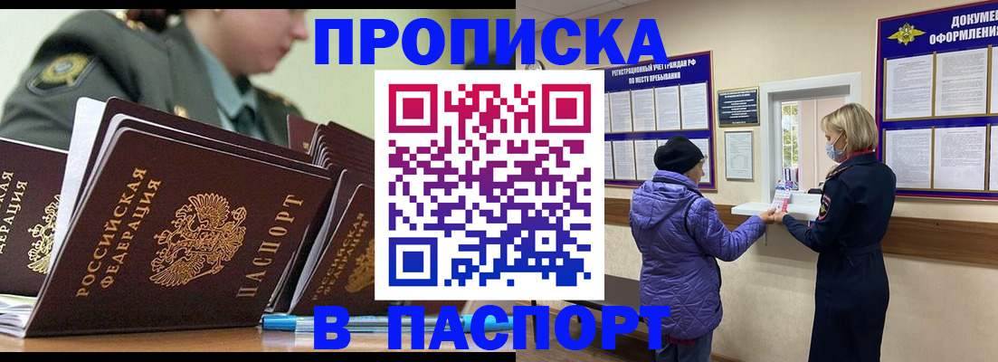 прописка для работы в Киреевске